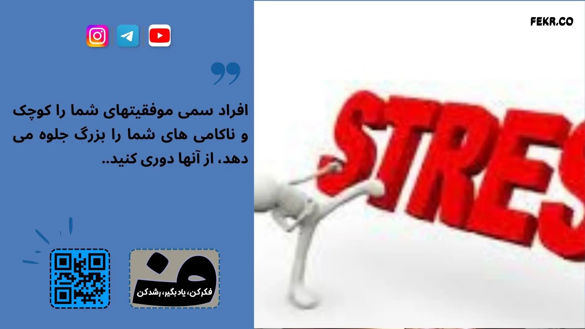  تکنیکهای سازمانی–روانشناختی برای درمان استرس شغلی
