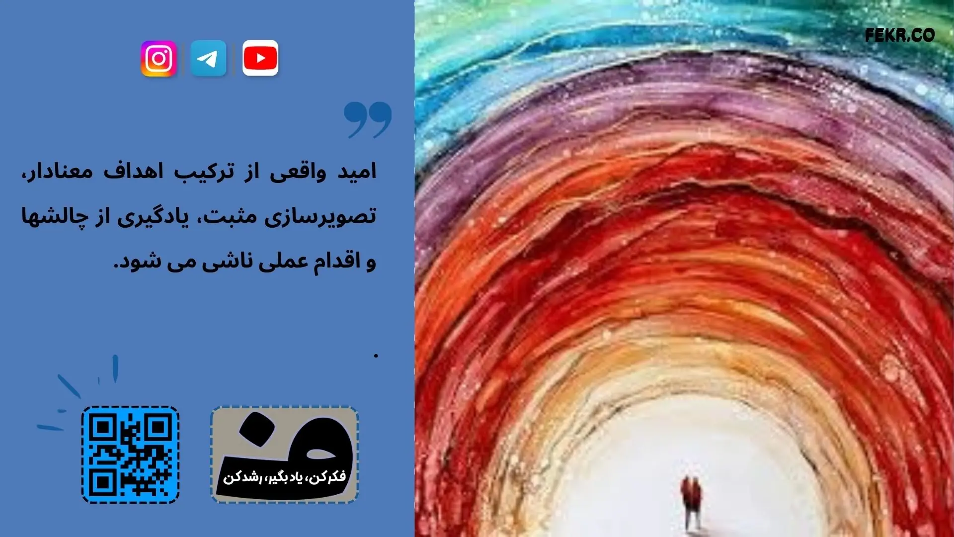 راهنمای عملی معنا گرایانه برای تقویت امید