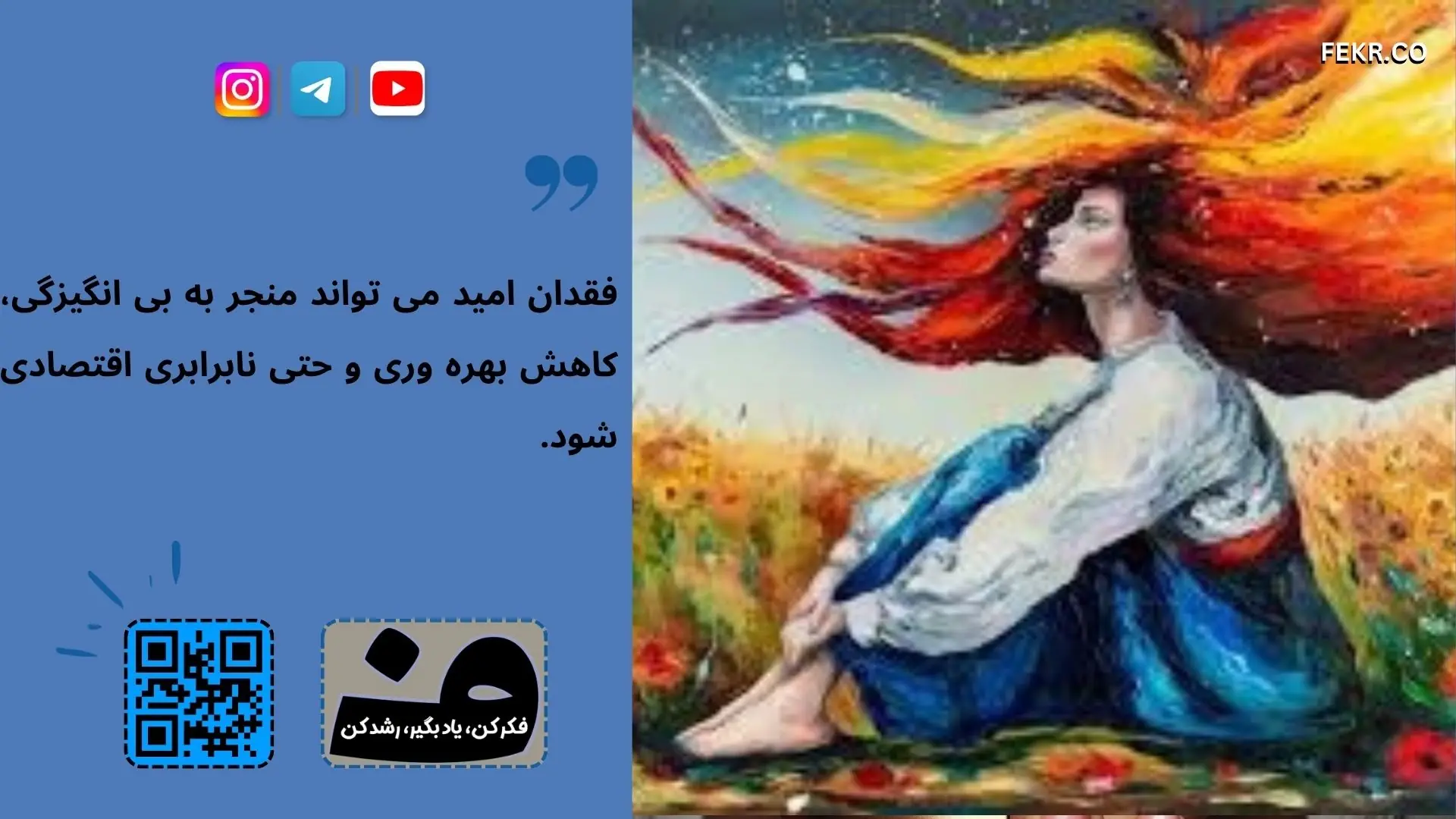 دیدگاه ‌های اقتصاد نگر درباره امید