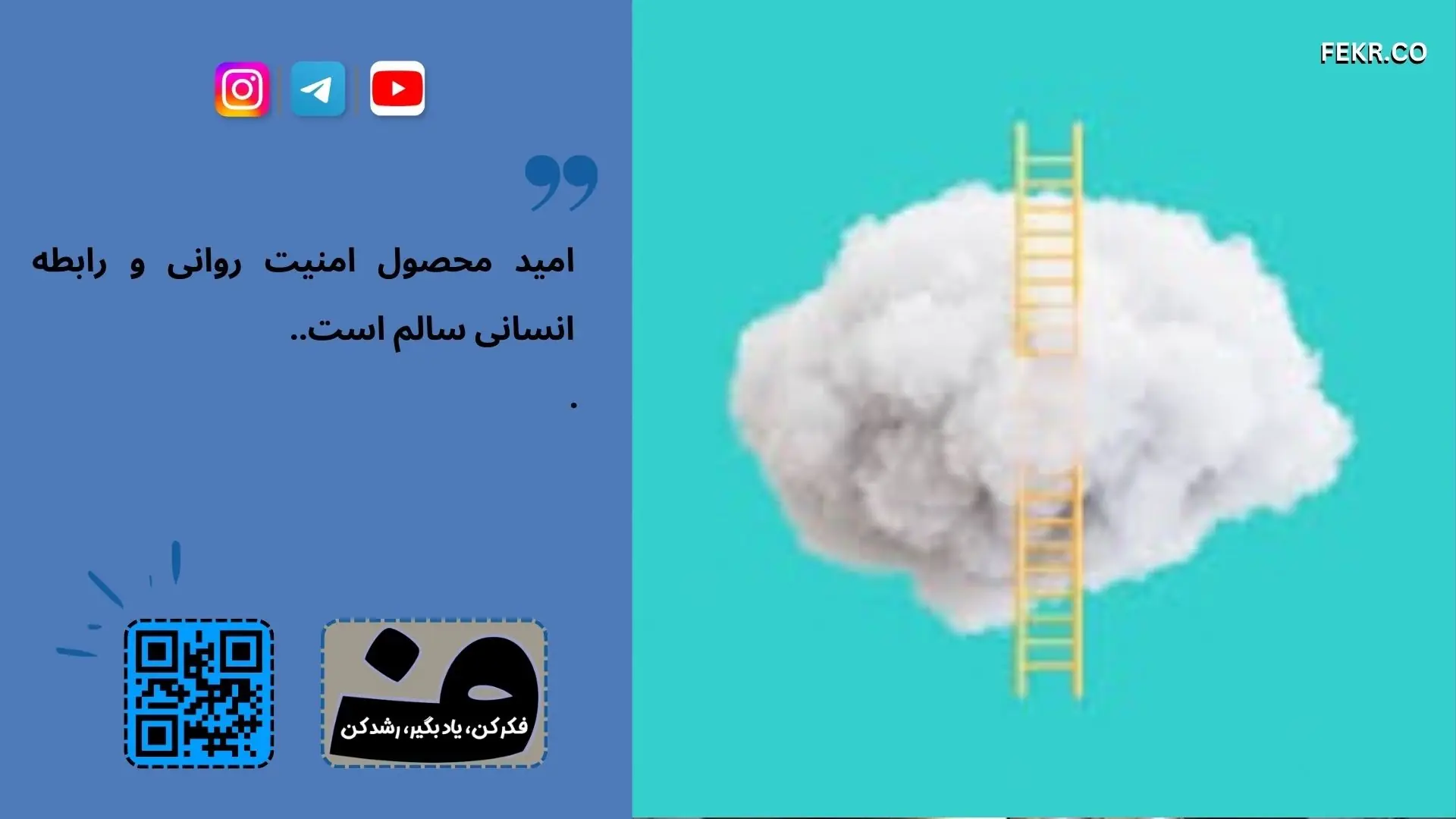 دیدگاه انسانگرایانه درباره امید (راجرز و مازلو)