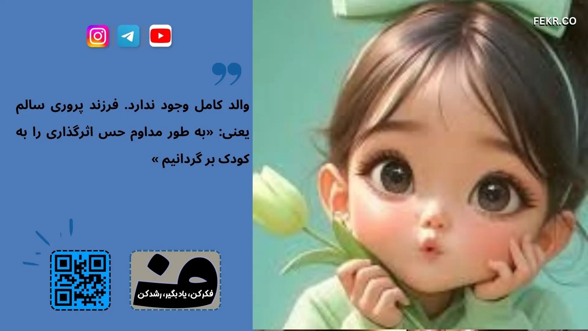 اصل طلایی فرزند پروری سالم