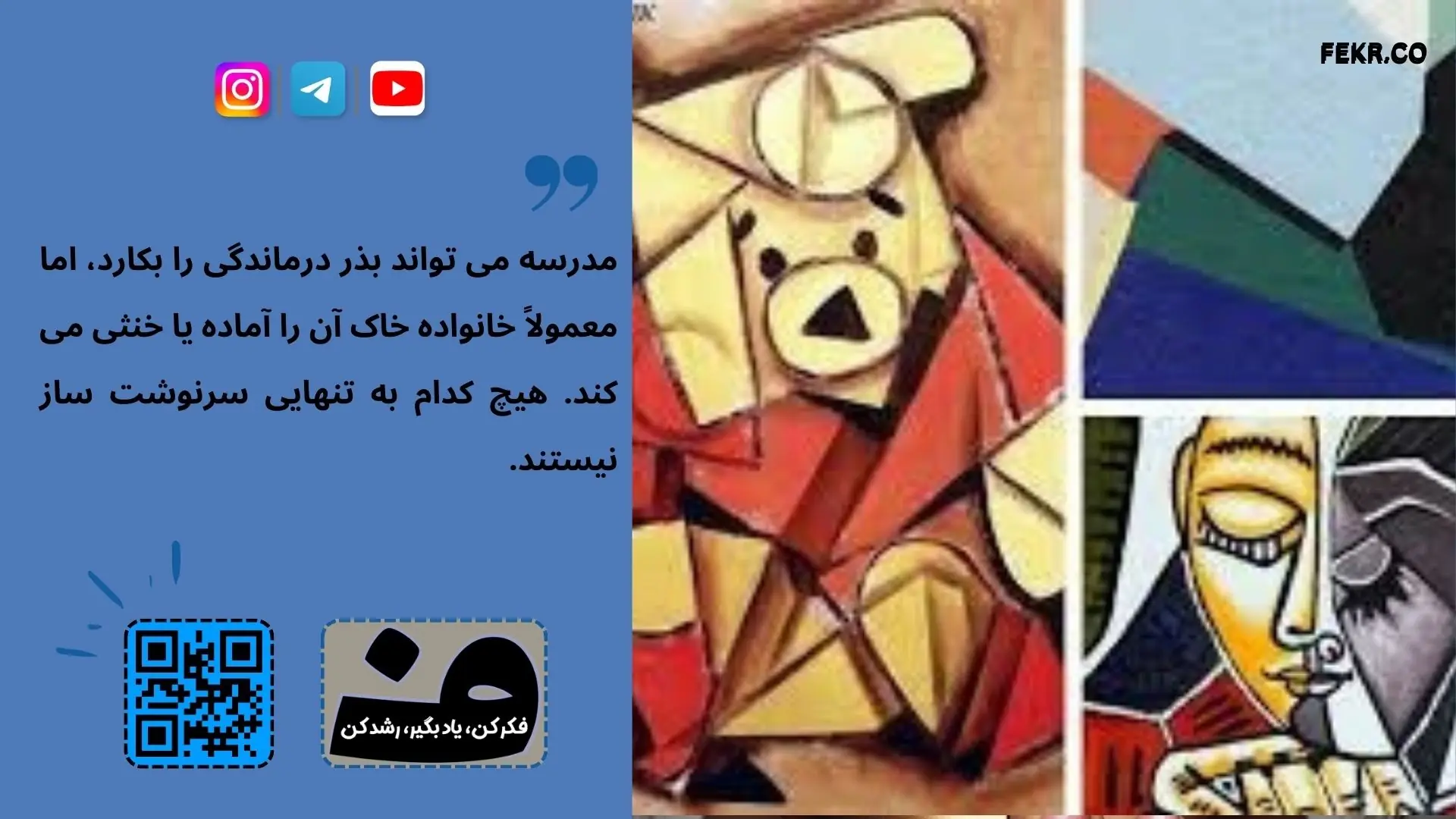 مدرسه می تواند دانه درماندگی روانی را بکارد