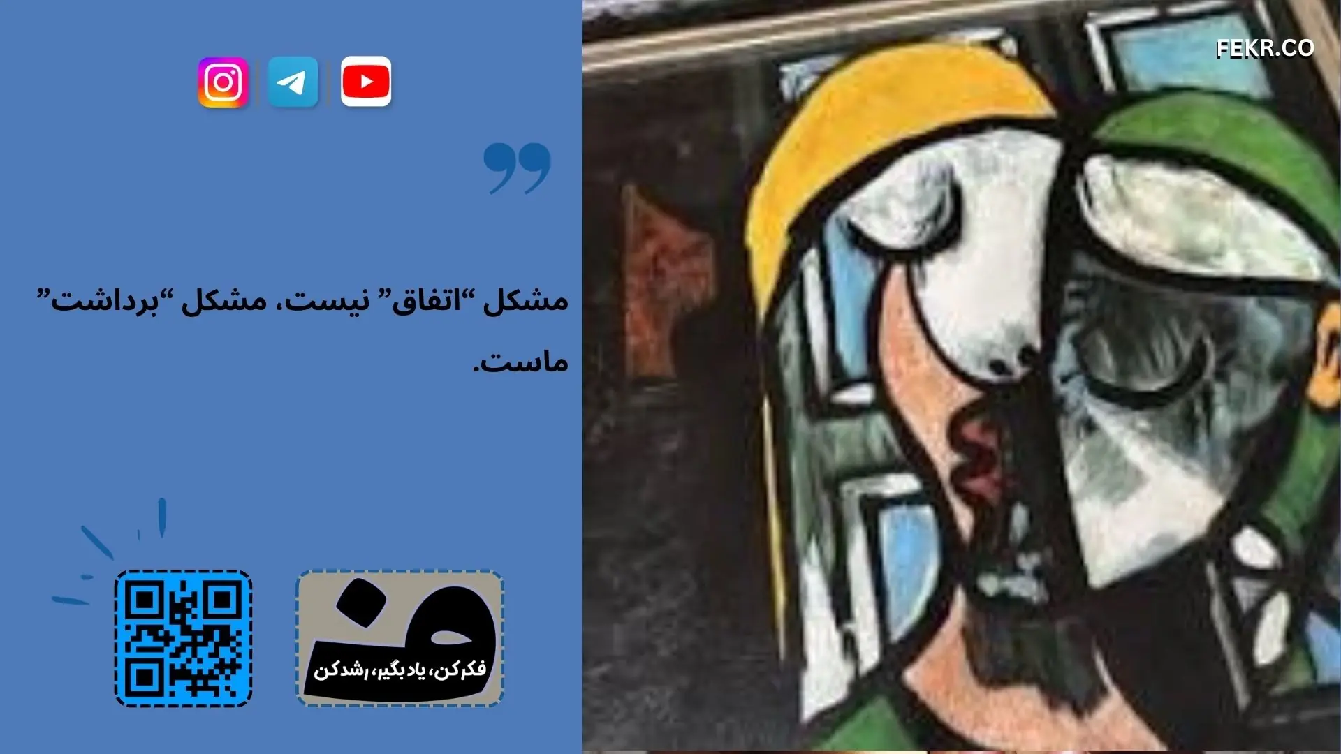 آیا درماندگی روانی مساوی با بد شانسی است