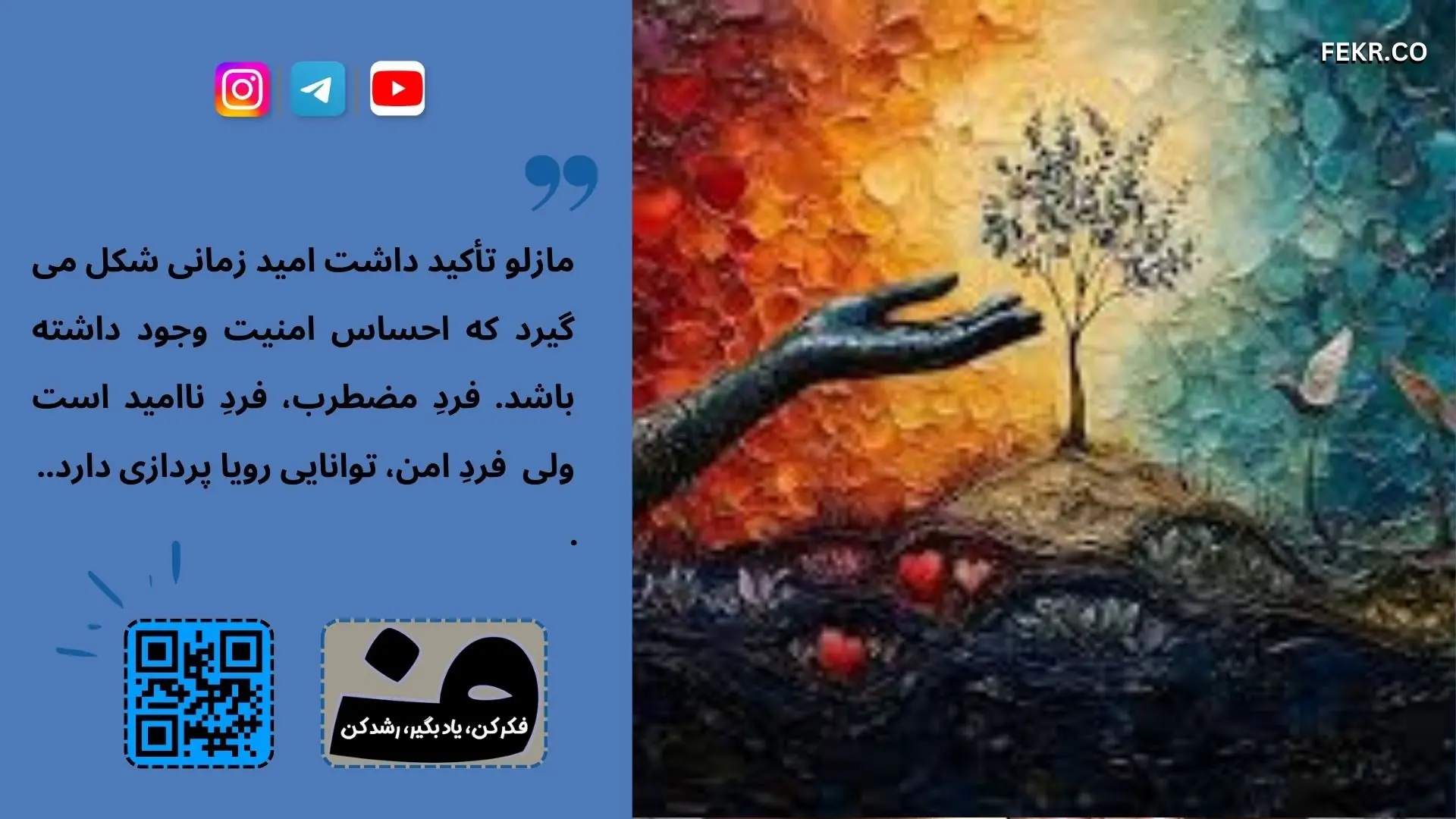 چگونه بر اساس نظریه انسانگرایانه امید را تقویت کنیم؟