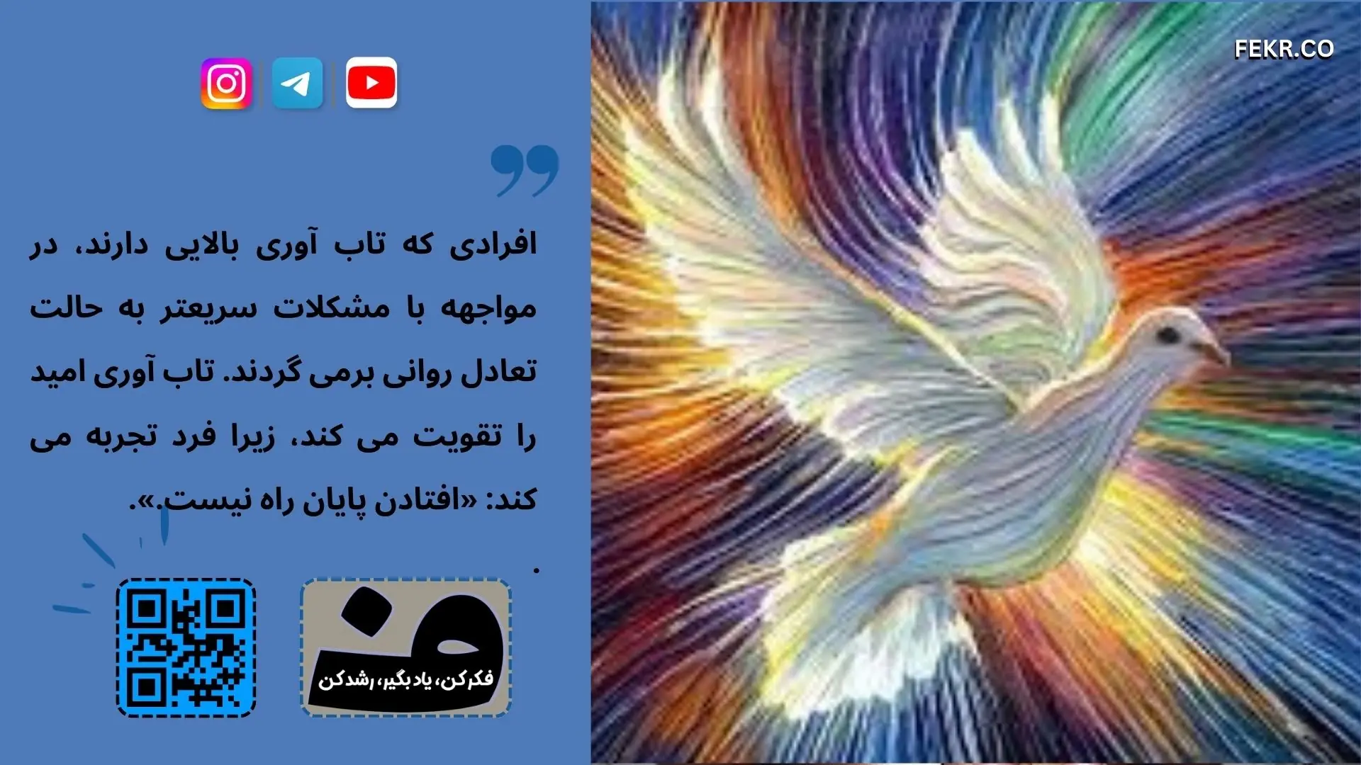 رویکرد مثبت‌ نگر در مورد امید