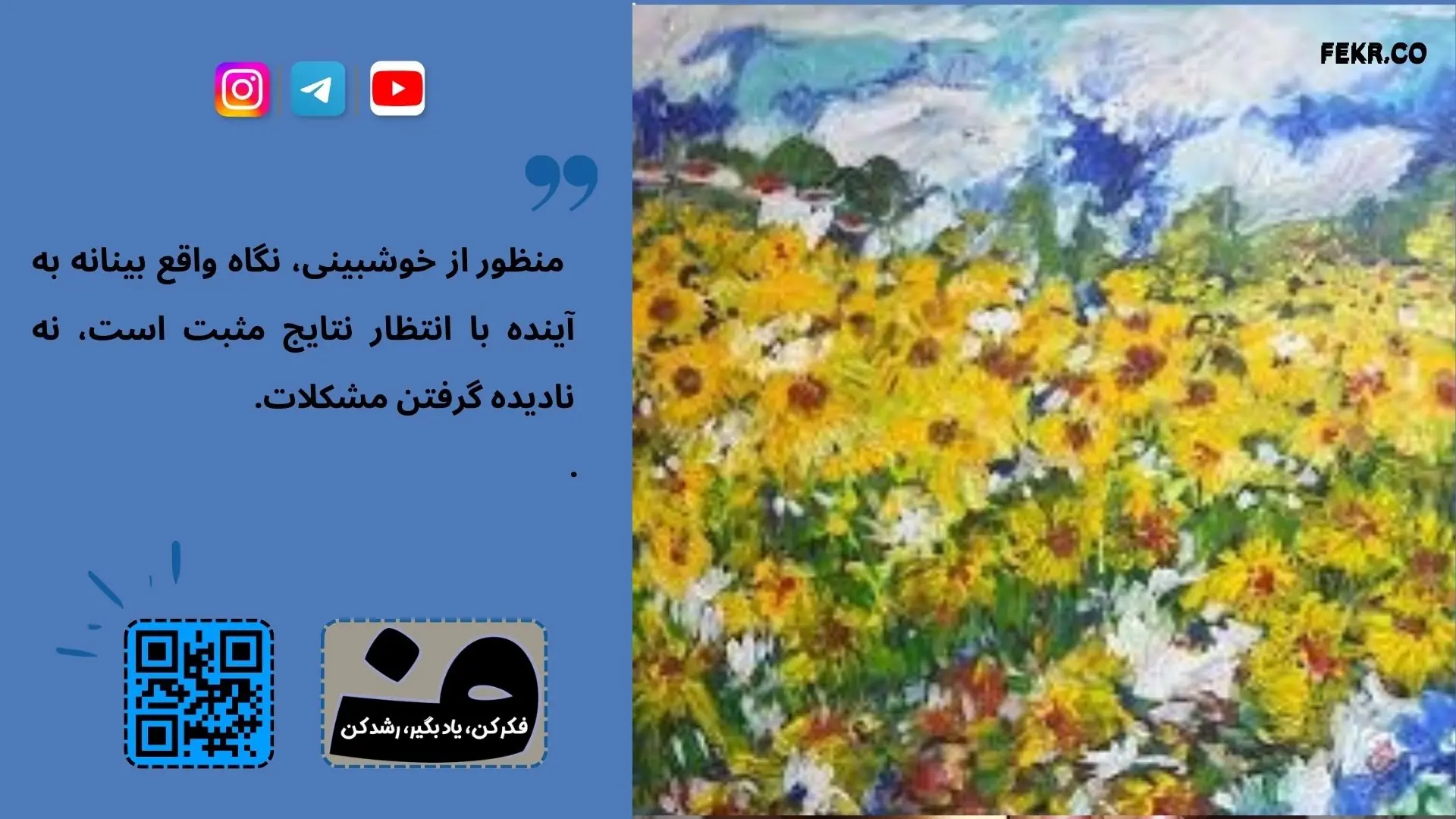 چگونه می توان بر اساس رویکرد مثبت نگر امید را تقویت کرد؟