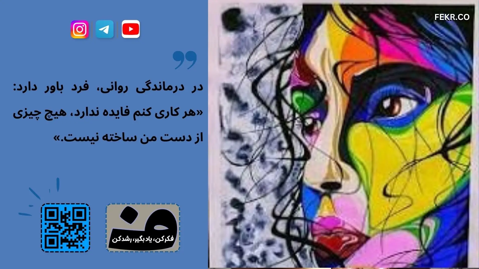 آموزش کنترل برای درماندگی روانی