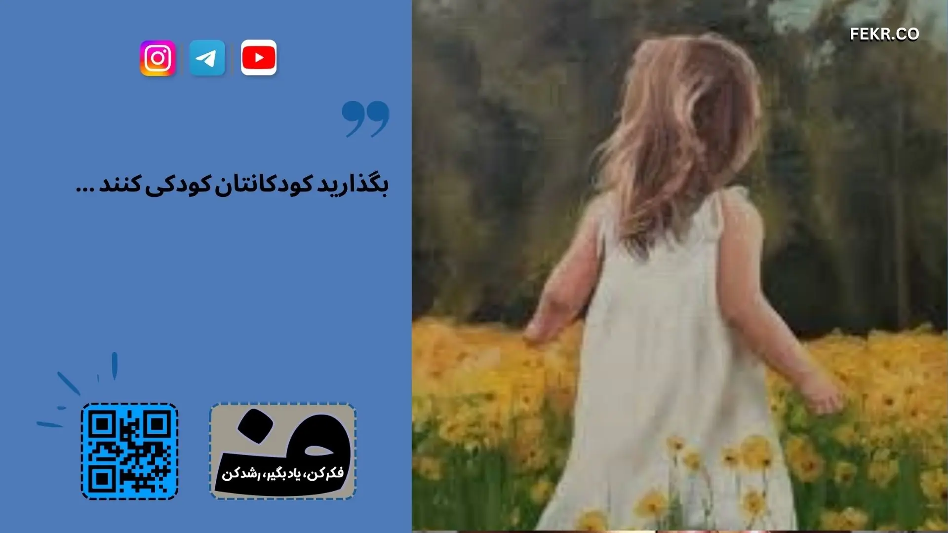 کمک اسباب بازیها برای درمان افسردگی و اضطراب کودکان
