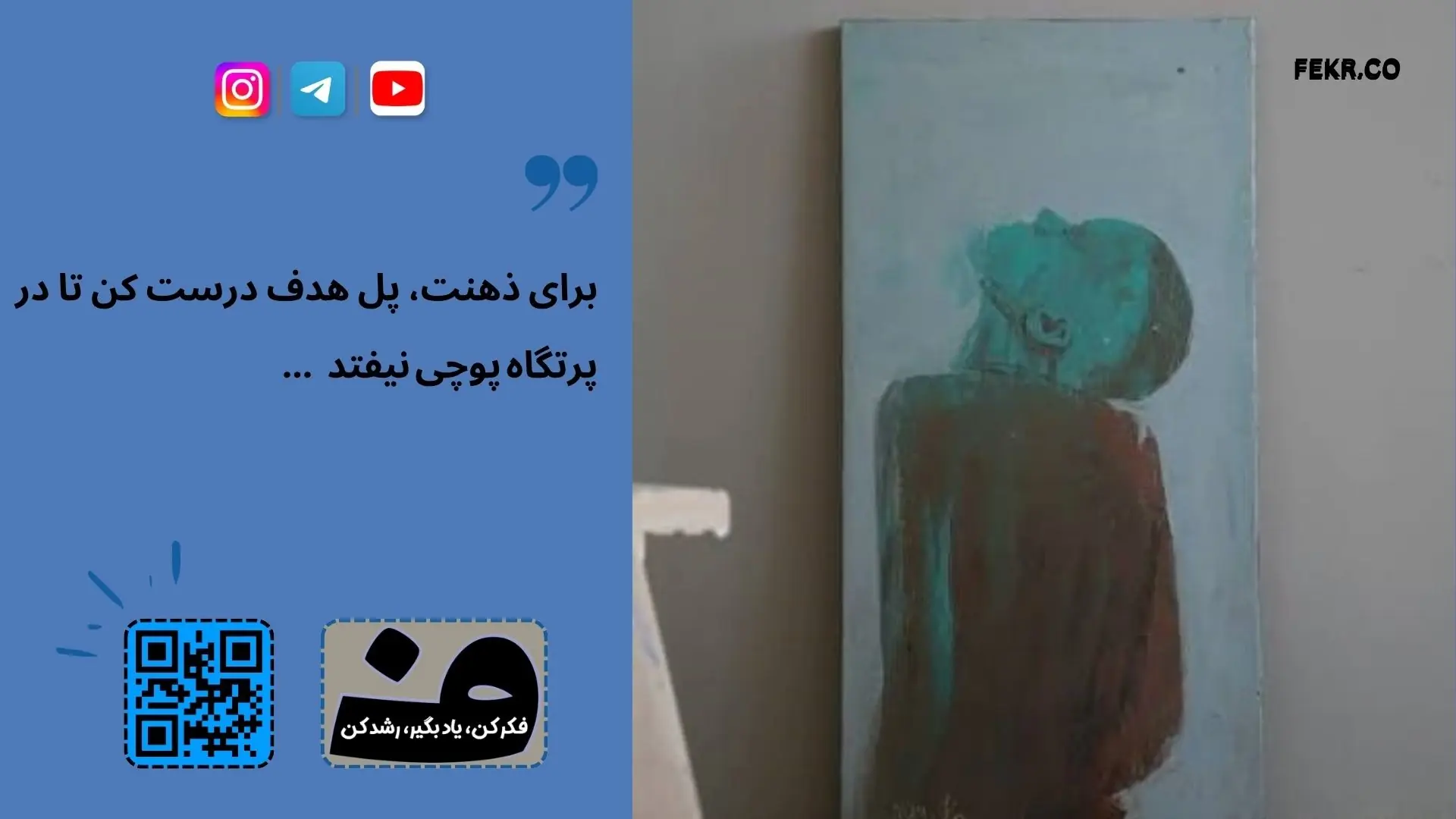 نشخوار فکری
