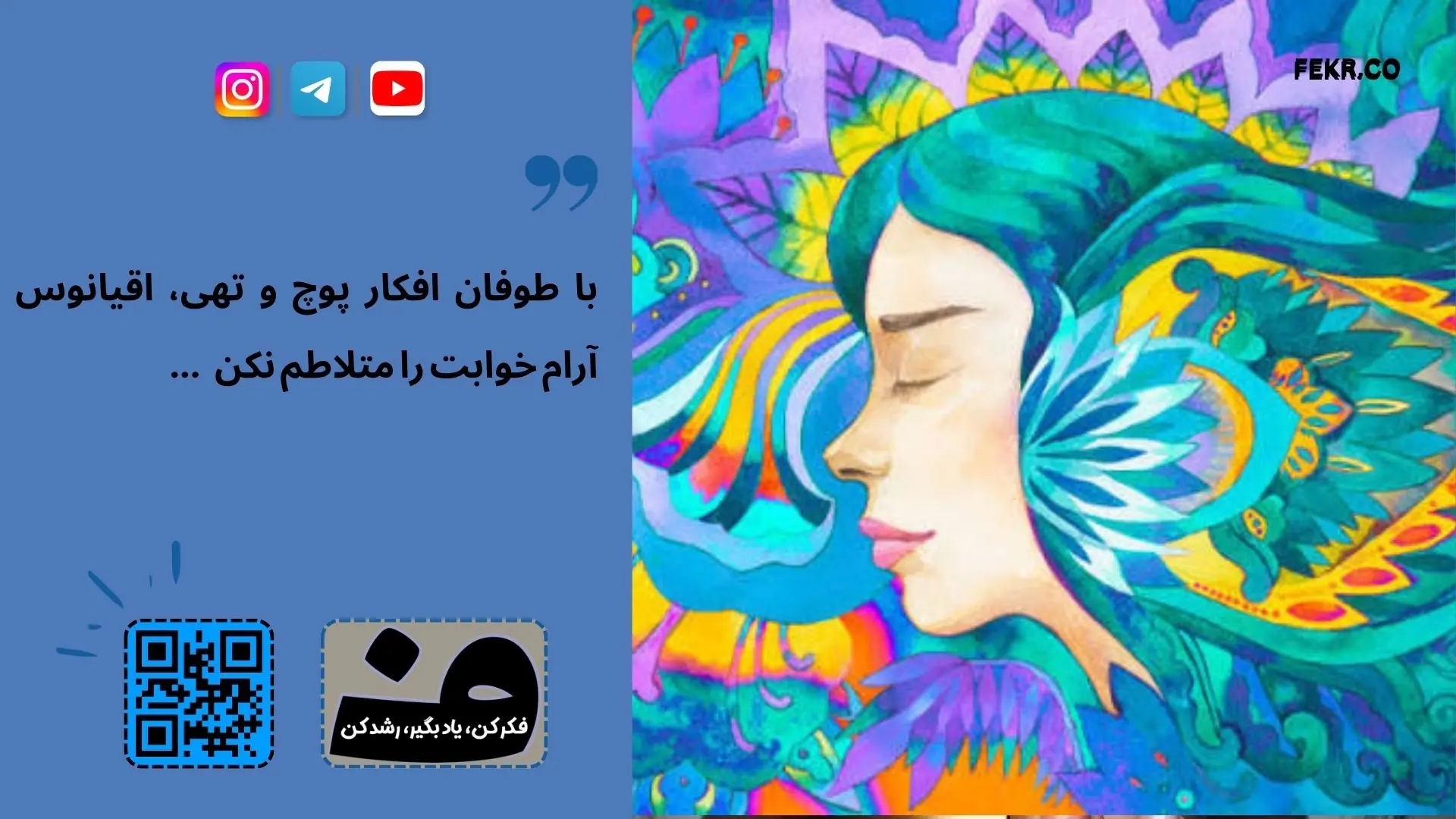 اثر خواب در شدت و یا درمان افسردگی