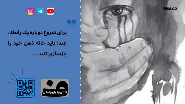 تأثیر خانواده درمانی ساختاری در حل مسئله قهر