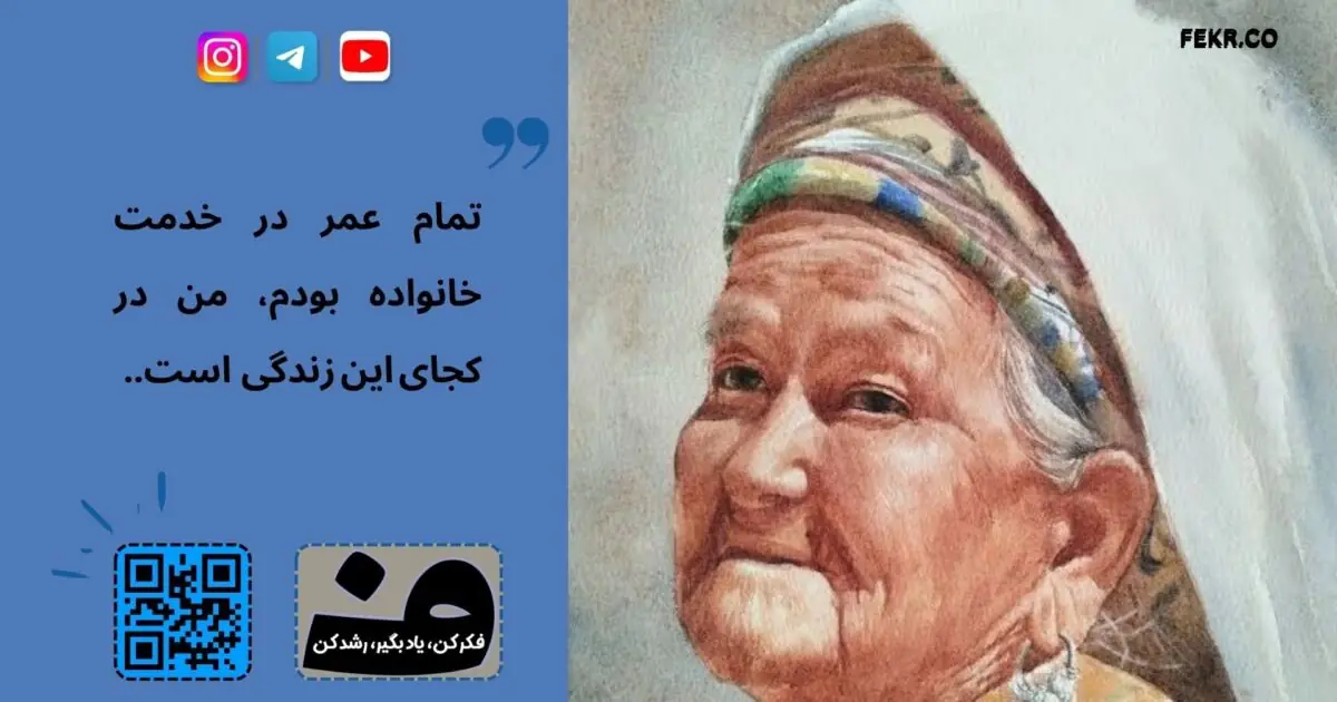 تفاوت پیری در زن مجرد و زن متاهل