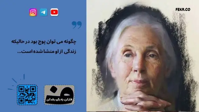 پیری مفهوم پوچی زندگی