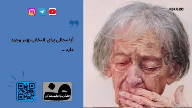 ثمره و نتیجه پیری چیست؟