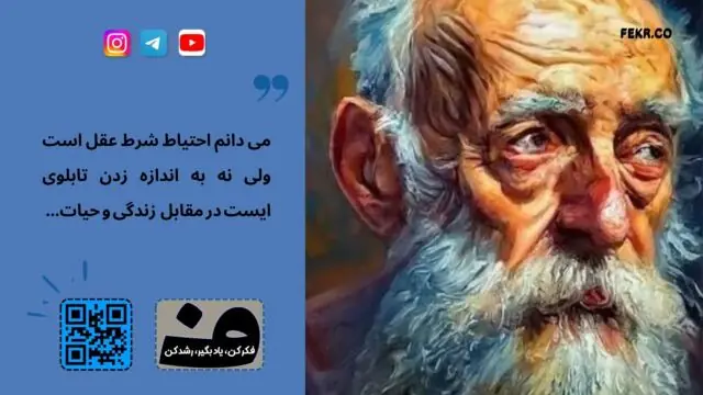 ترس از افتادن در دوران پیری