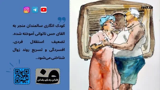 پیری یعنی بازگشت دوباره به کودکی