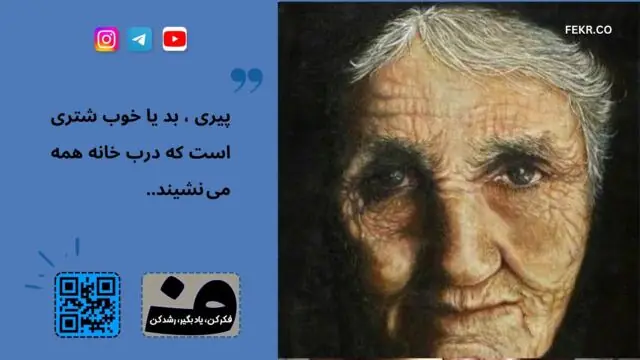 کندی حرکات بدن و حواس در پیری و آثار روانی آن