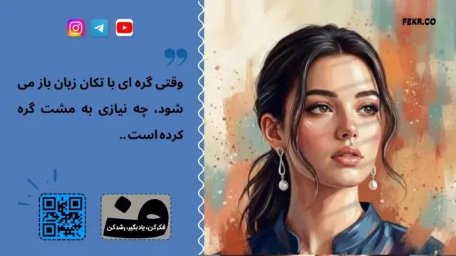 خروج از انجماد عاطفی و گذار به گفتگوی امن