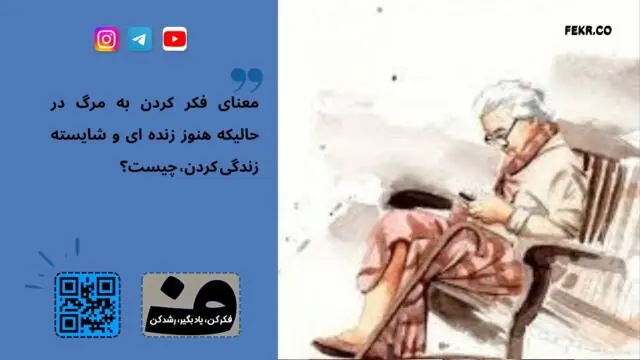 مرگ پایان زندگی سالمند