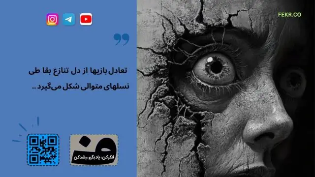 نظریه بازی‌های فرگشتی