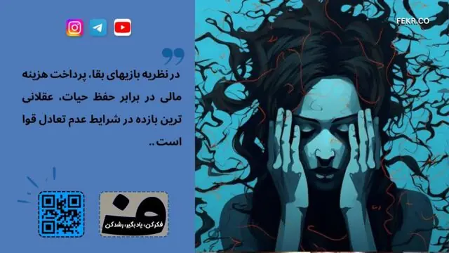 چه زمانی ترس از زورگیریها مهم می شود