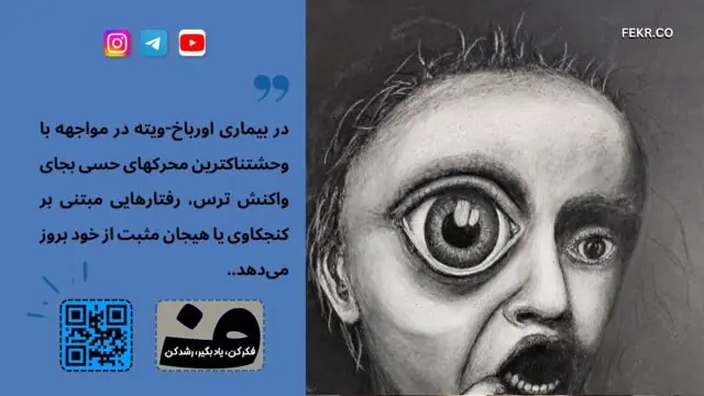 چه کسی می داند بیماری اورباخ-ویته چیست