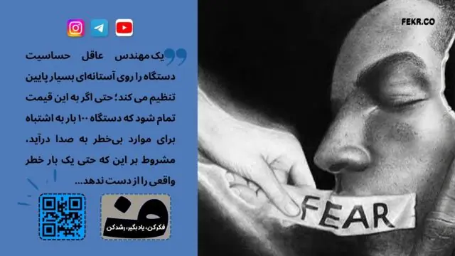 مفهوم اصل دزدگیر دود از کجا آمده است