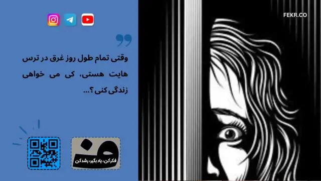 چرا به زنها ترسو می گویند