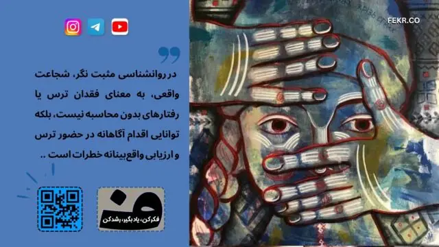 کودک قهرمان یا محتاط