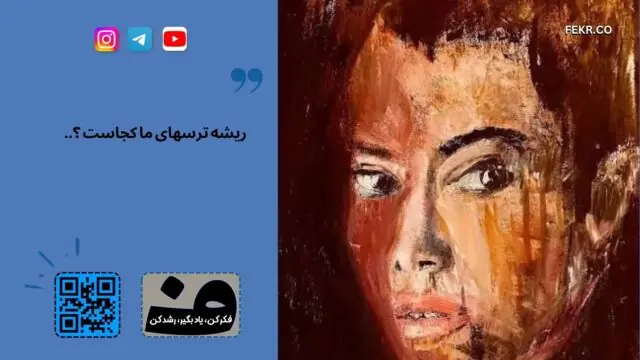علائم و تظاهرات بیرونی ترس